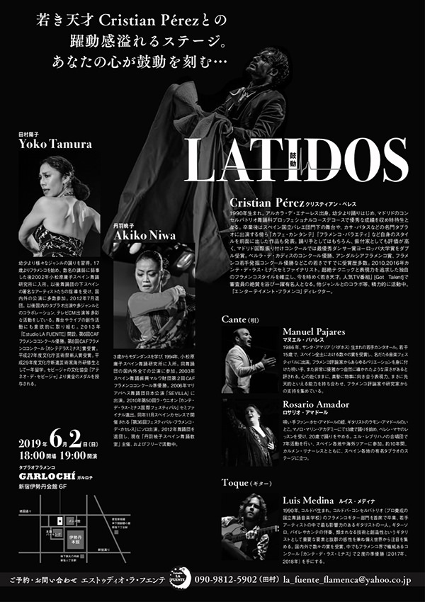 田村陽子フラメンコライブ