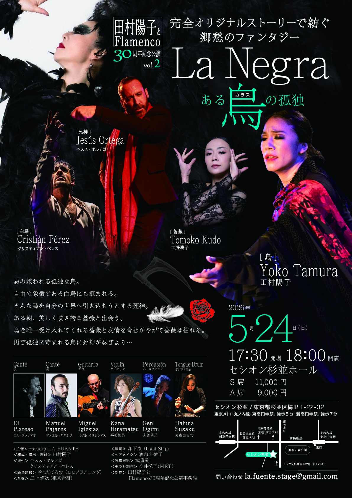 田村陽子フラメンコライブ